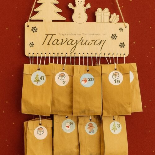 Προσωποποιημένο Adventskalender – Ημερολόγιο Χριστουγέννων με 24 Δωράκια