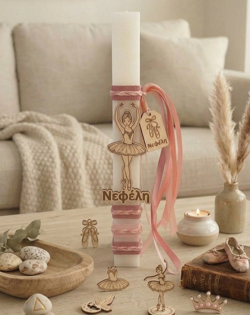 Προσωποποιημένη Πασχαλινή Λαμπάδα «Μπαλαρίνα» 1 Προσωποποιημένη Πασχαλινή Λαμπάδα «Μπαλαρίνα»