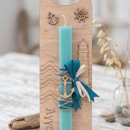 Πασχαλινή Λαμπάδα «Ο Φάρος». Ενα προσωποποιημένο, πασχαλινό δώρο για το βαφτιστήρι σας